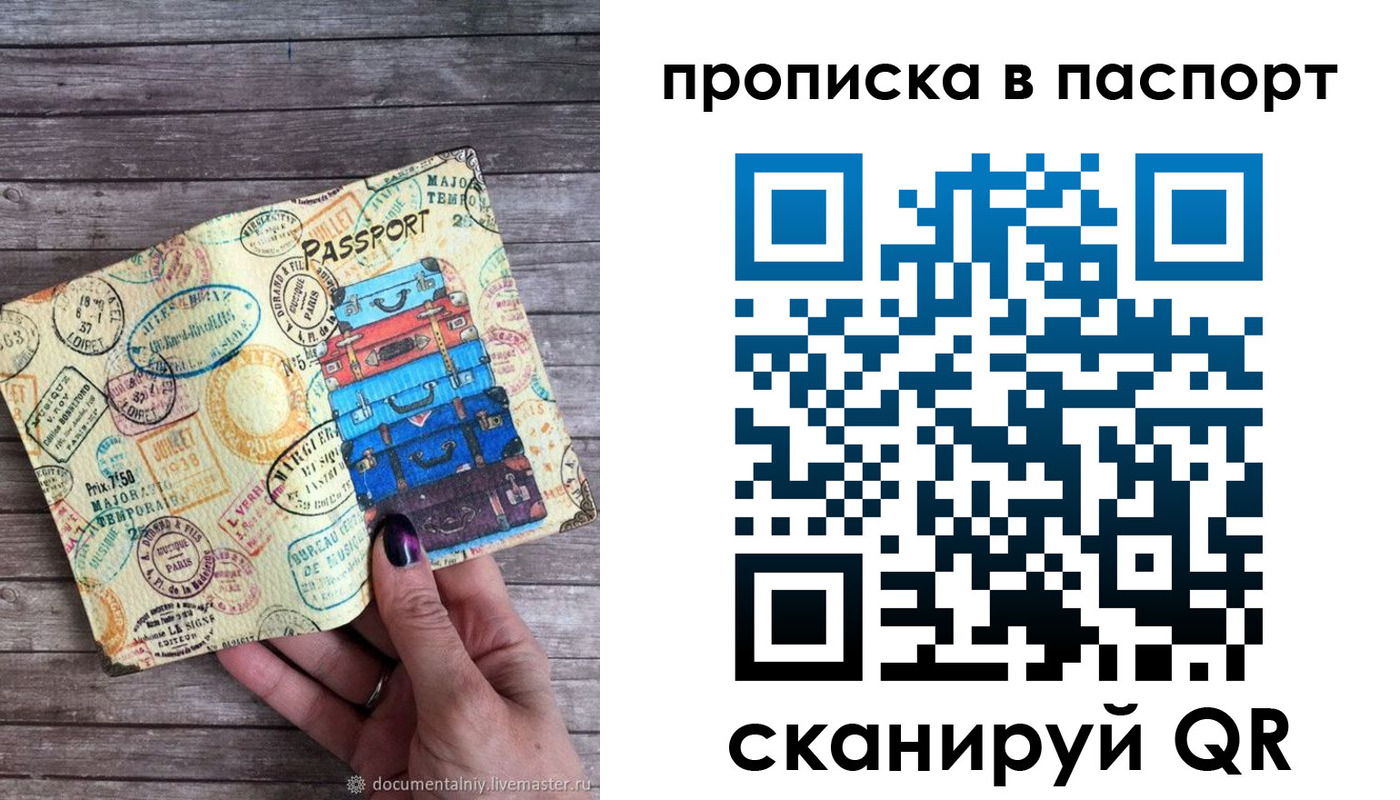 прописка 2025 в Алтае