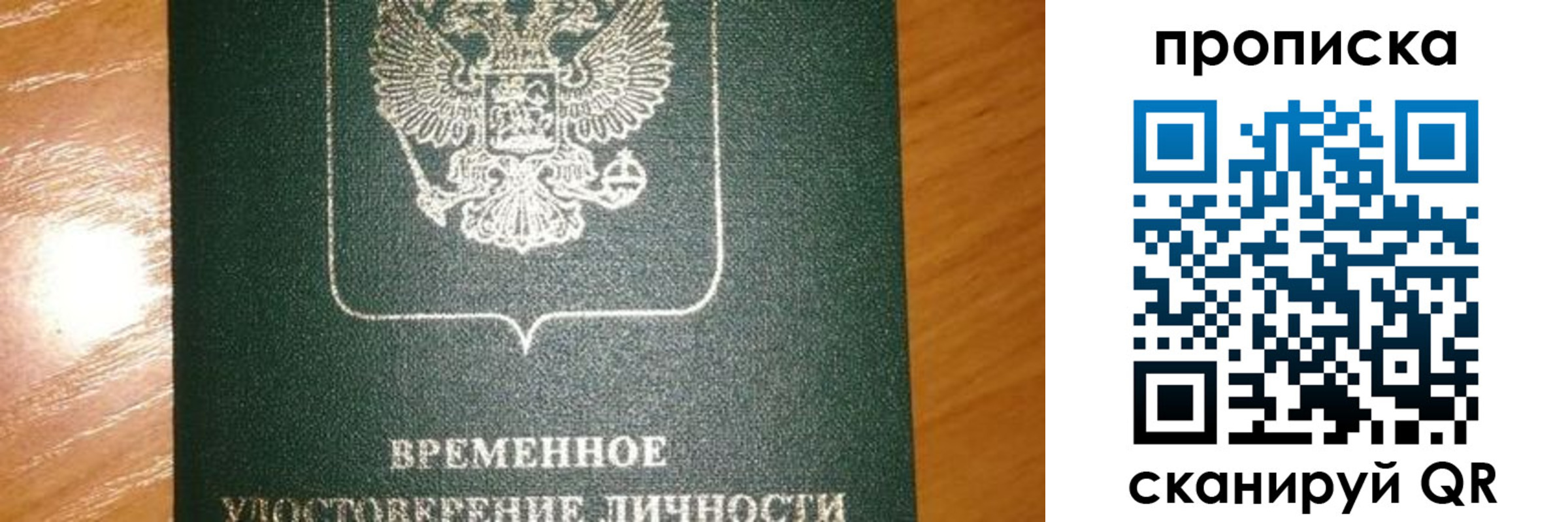 прописка гарантия в Алтае
