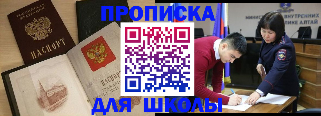 прописка для кредита в Алтае