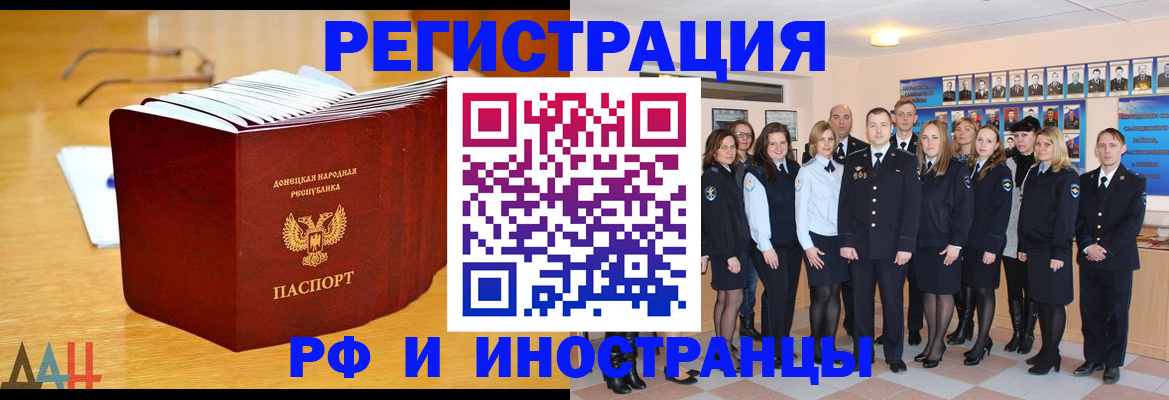 прописка штамп в Алтае