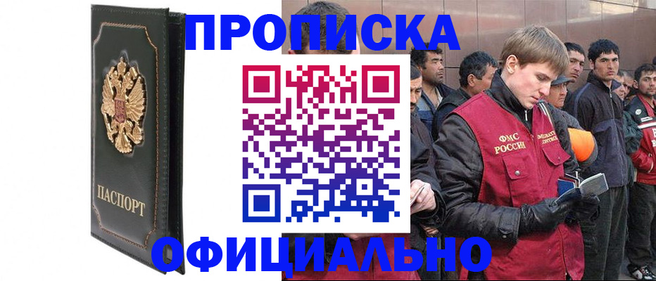 временная регистрация 2025 в Алтае