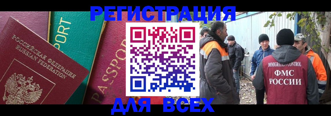 временная регистрация адрес в Алтае